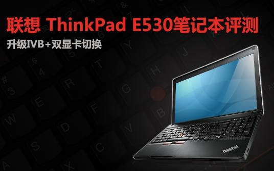 联想ThinkPad E530(3259CD6)_百度百科