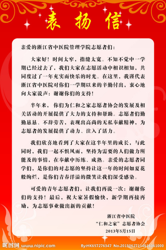 表扬信_百度百科