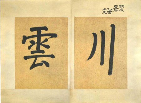 明成皇后（朝鲜高宗李熙的王妃）_百度百科