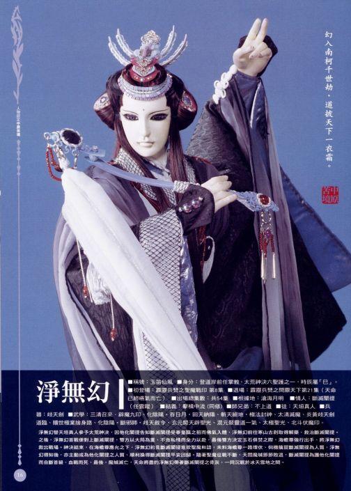 净无幻（霹雳布袋戏虚拟人物）_百度百科