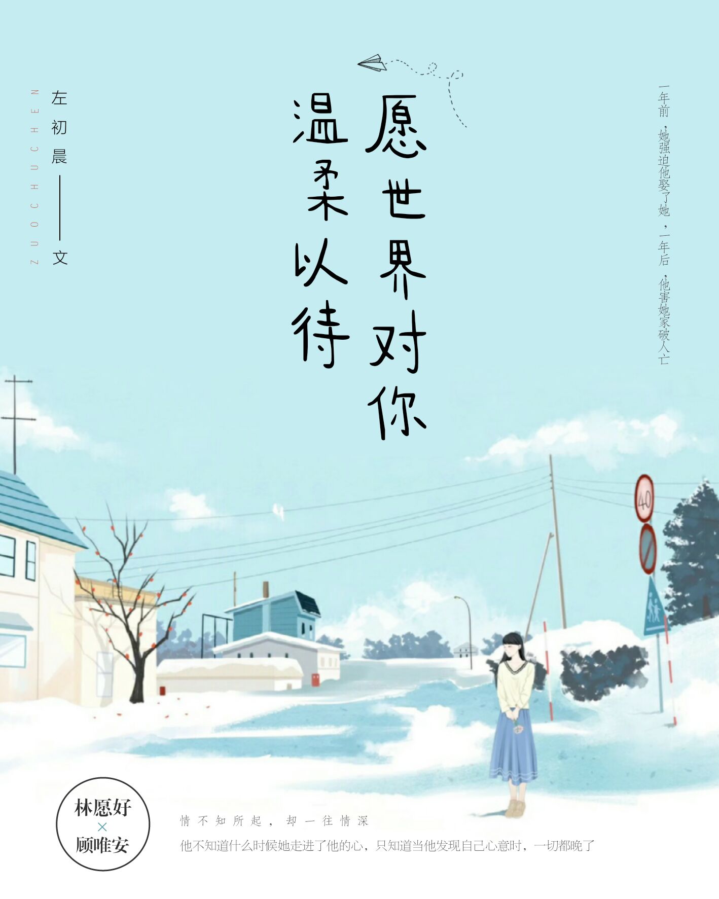 愿世界对你温柔以待