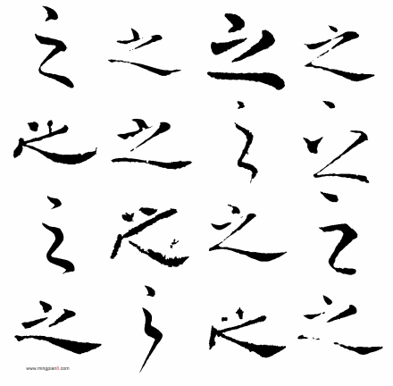 之字_百度百科