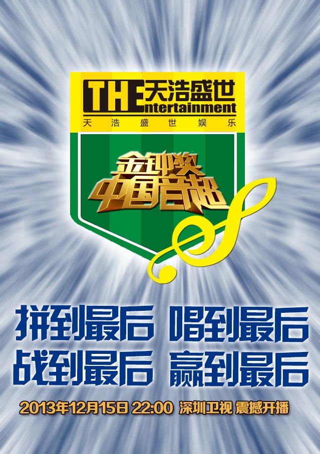 金钟奖中国音超