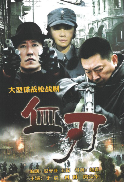 血刃(4dvd)