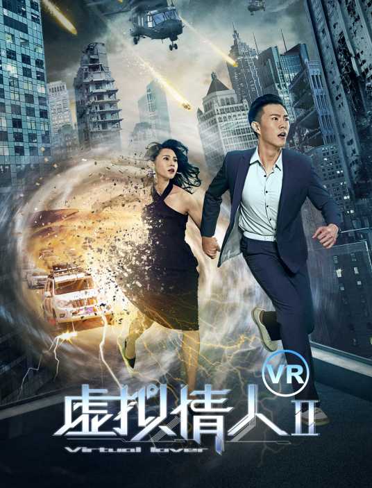 虚拟情人Ⅱ_百度百科