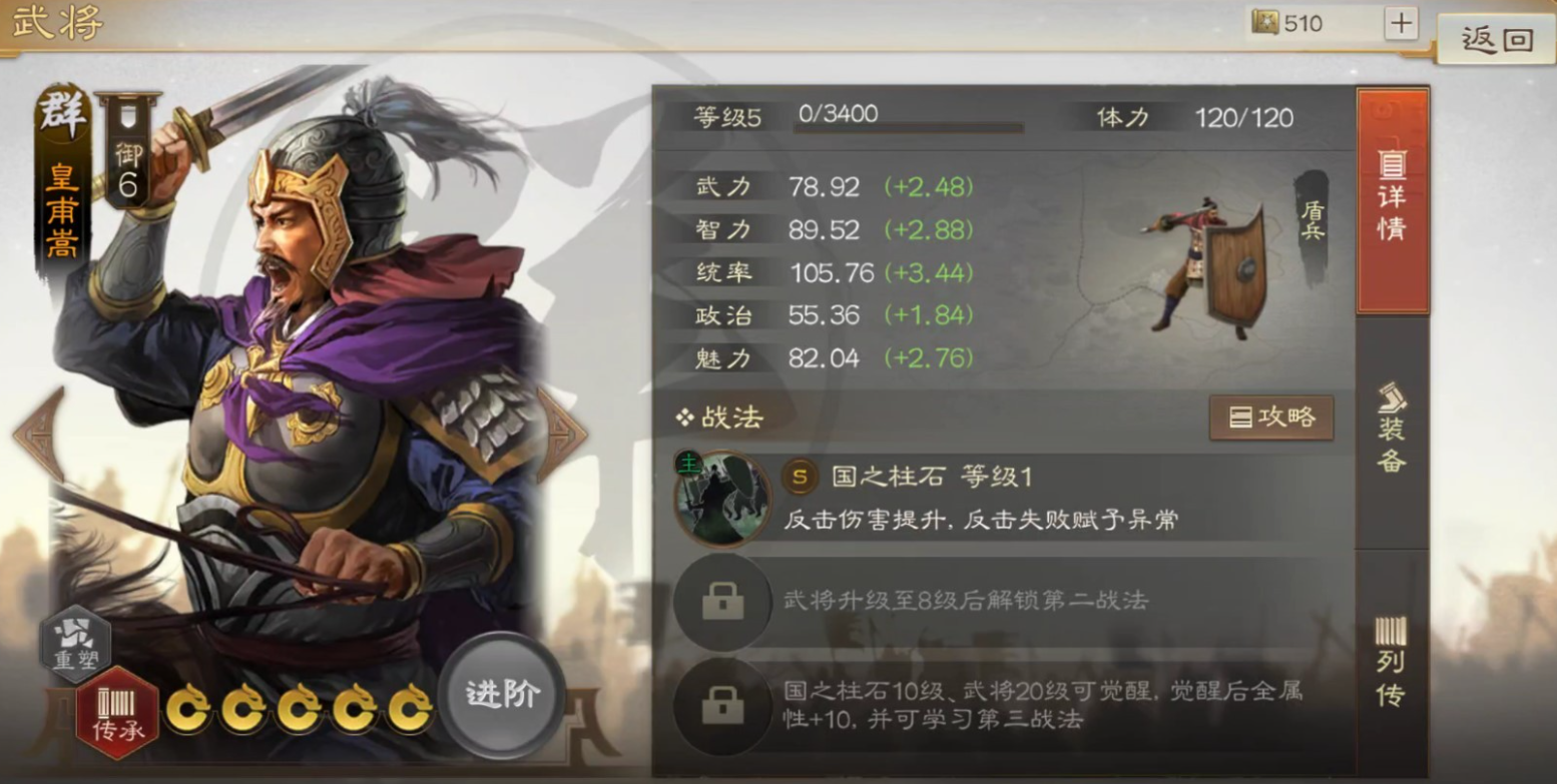 皇甫嵩是游戏《 a target="_blank" href="/item/三国志·战棋版