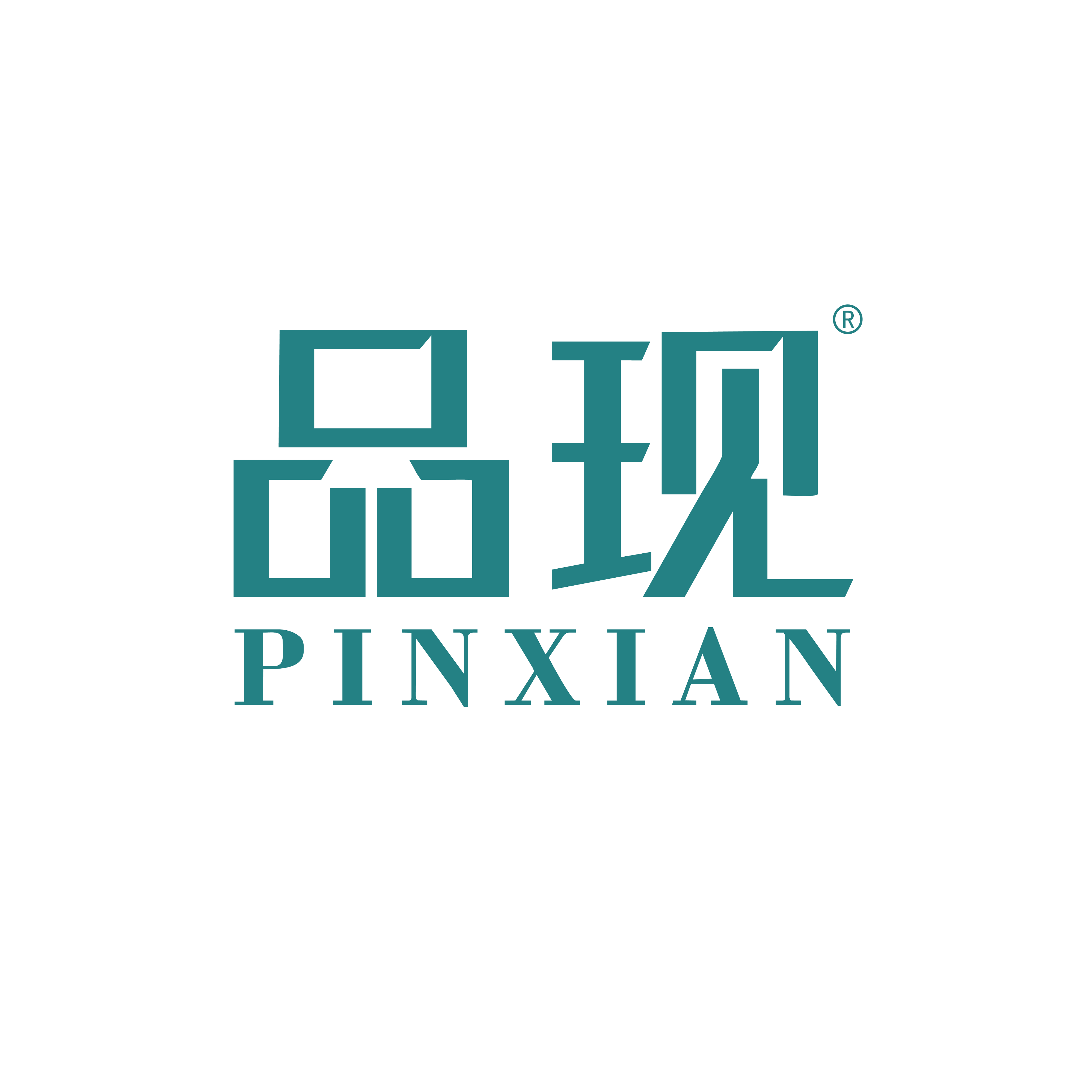 品现