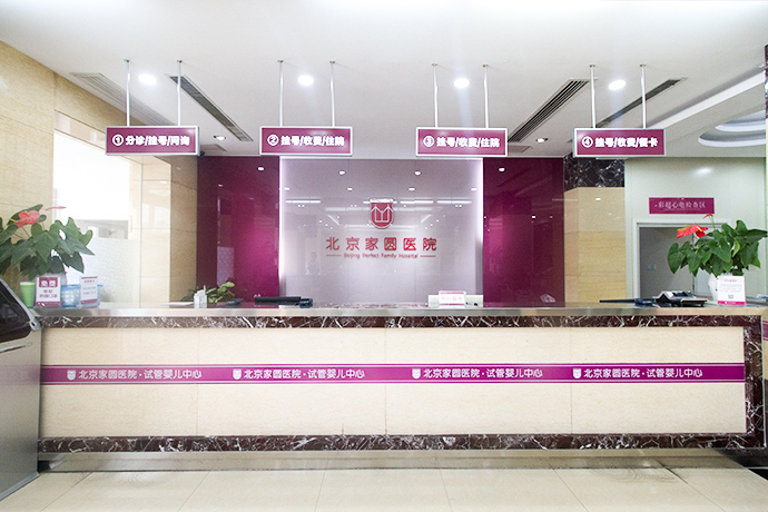 北京家圆医院挂号时间表，北京家圆医院挂号时间