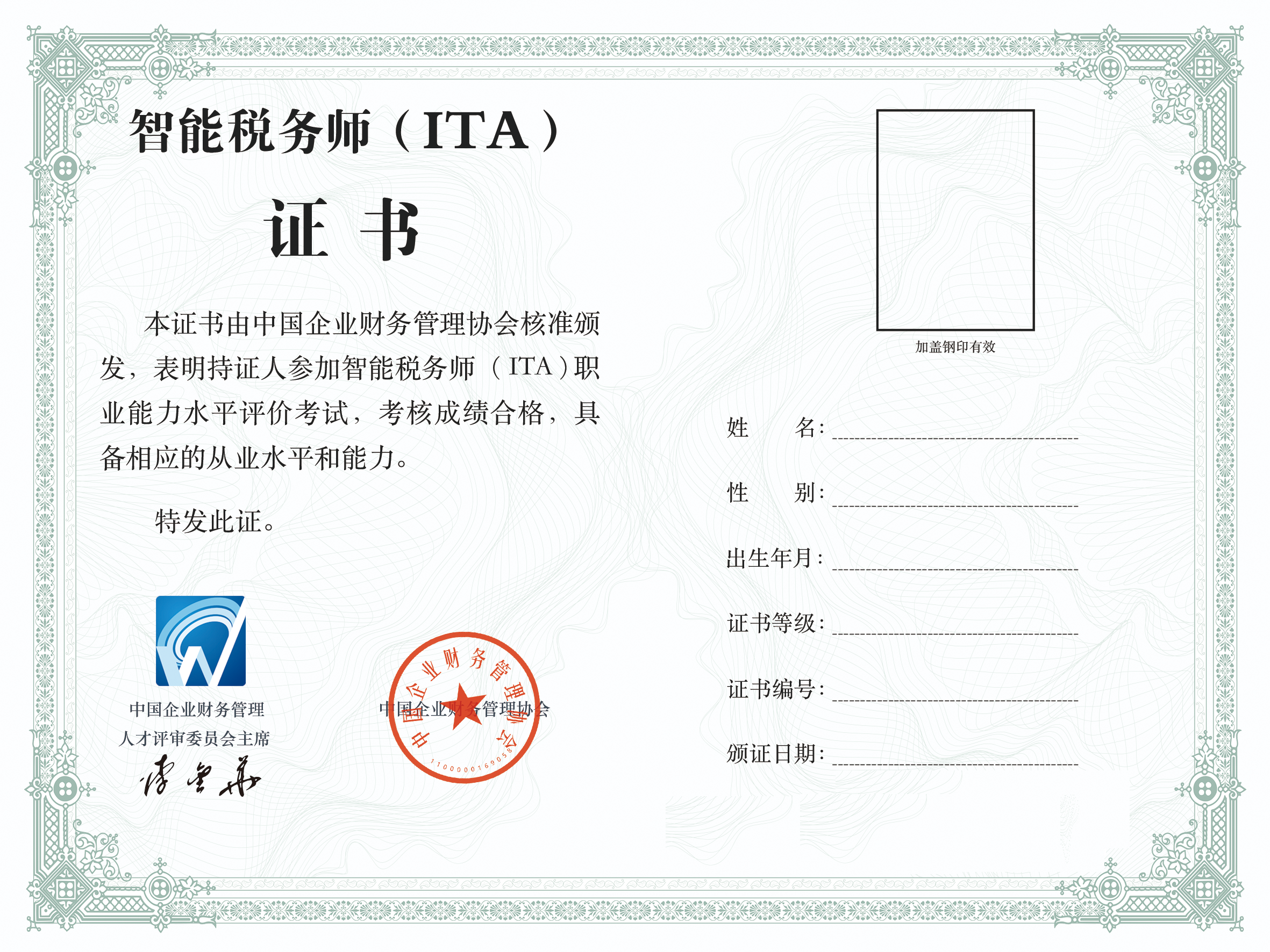  p>智能税务师是针对智能,大数据时代企业财税人员能力转型提升的证书