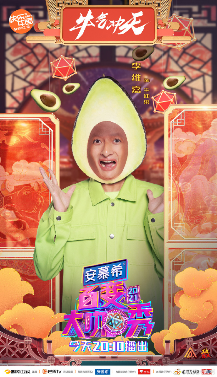 百变大咖秀第六季
