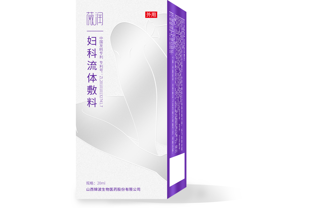 妇科流体敷料