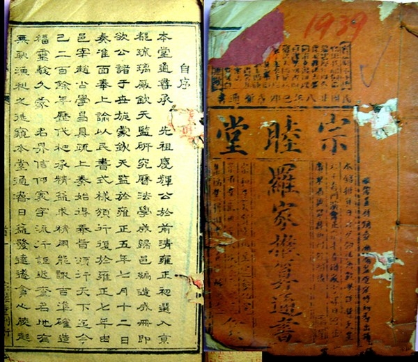 兴宁罗家通书推算法