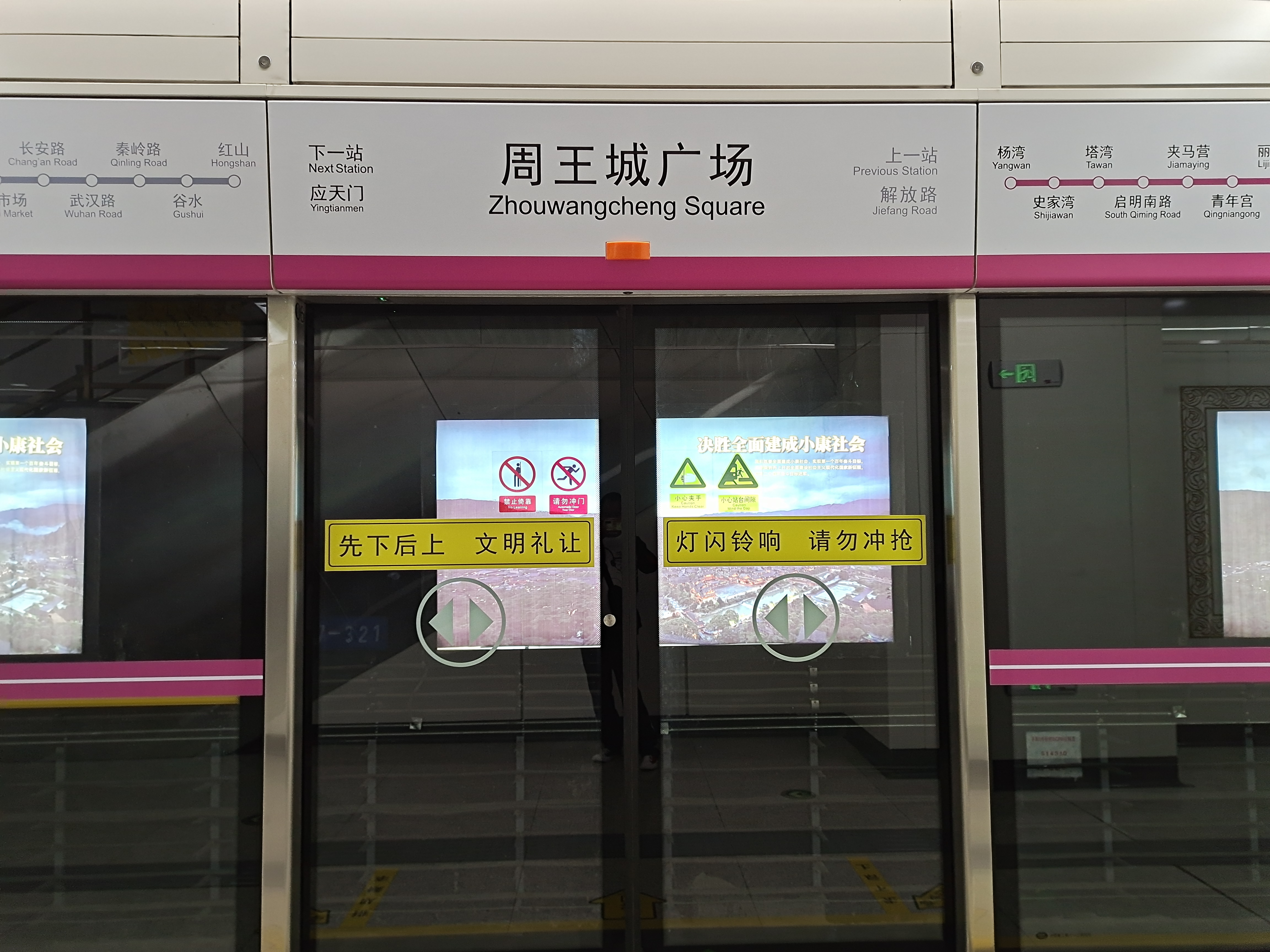 周王城广场站