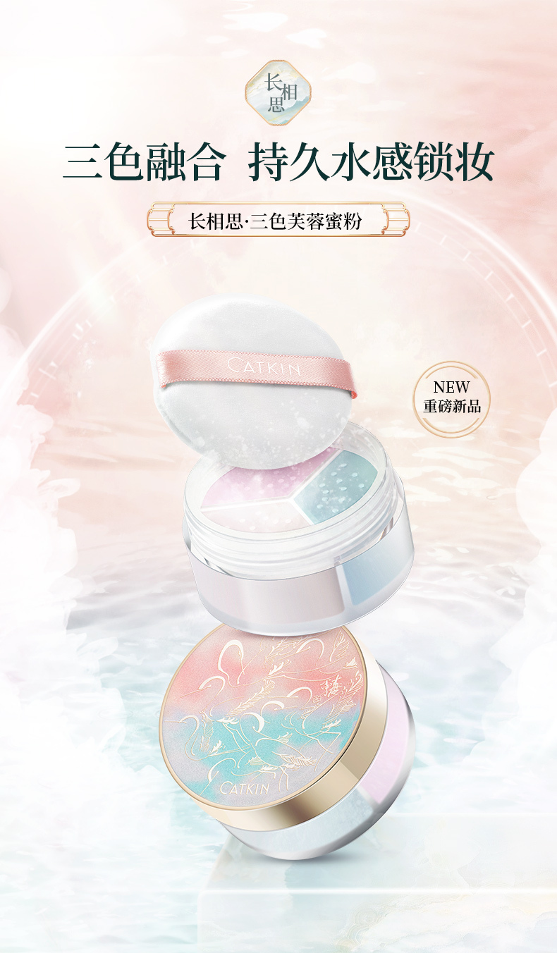  p>卡婷(catkin),成立于2007年,是广州卡洛莱化妆品有限公司旗下自创