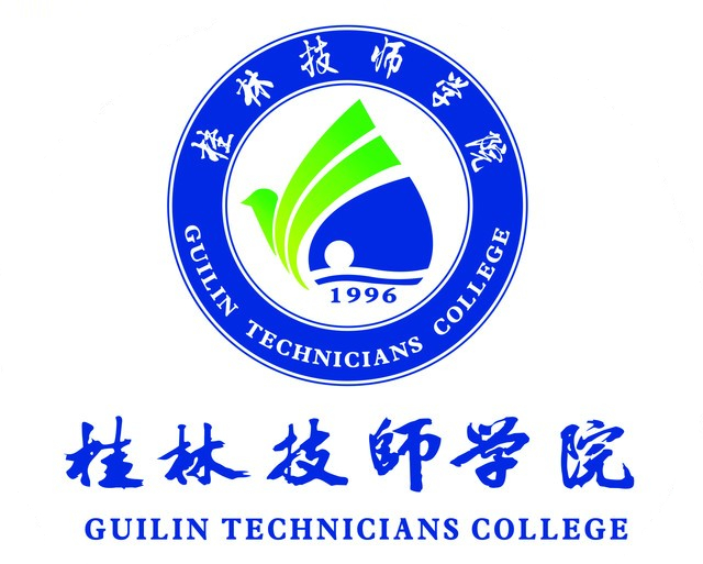 桂林技师学院
