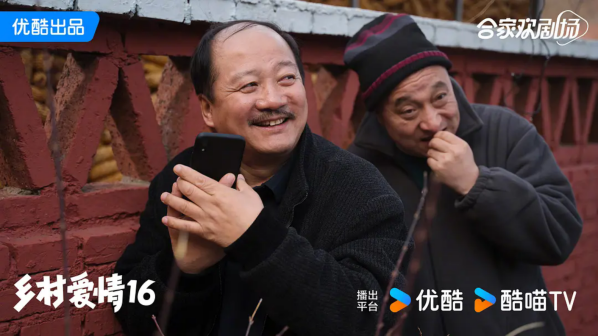 《乡村爱情》剧照