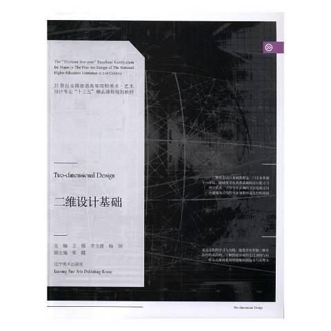 二维设计基础