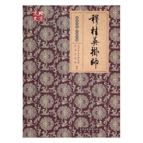 穆桂英挂帅
