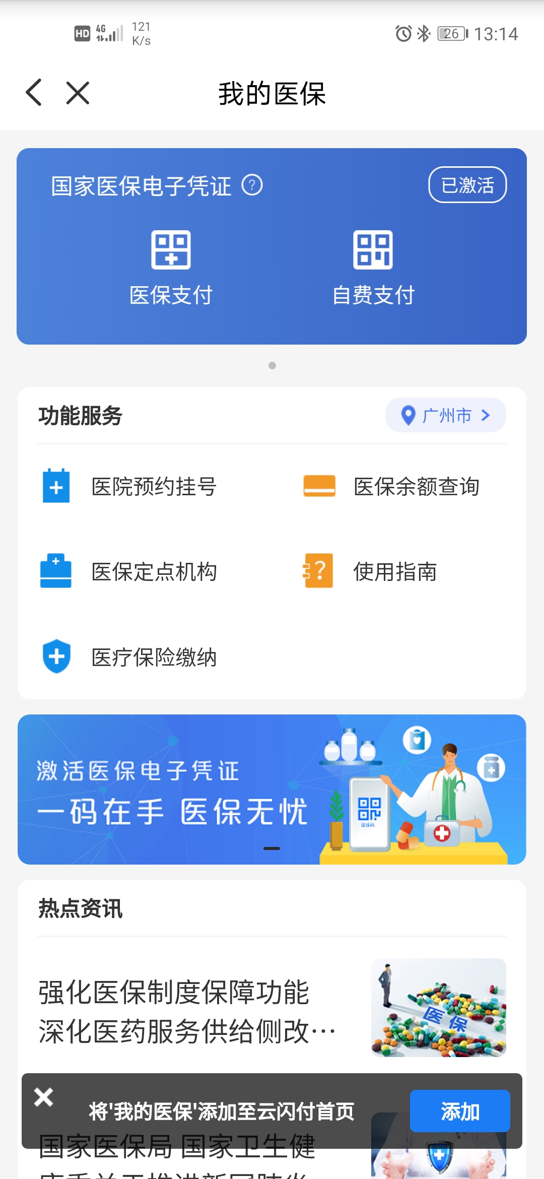 中国医保电子凭证