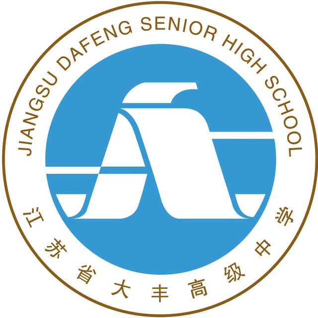 江苏省大丰高级中学