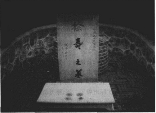 徐寿（中国近代科学家）_百度百科