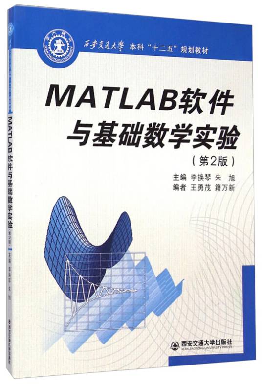 MATLAB软件与基础数学实验（第二版）_百度百科