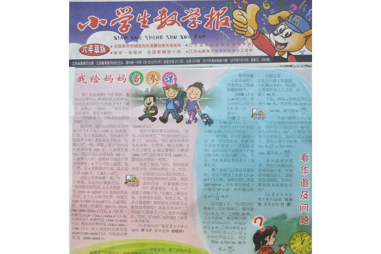 小学生数学报