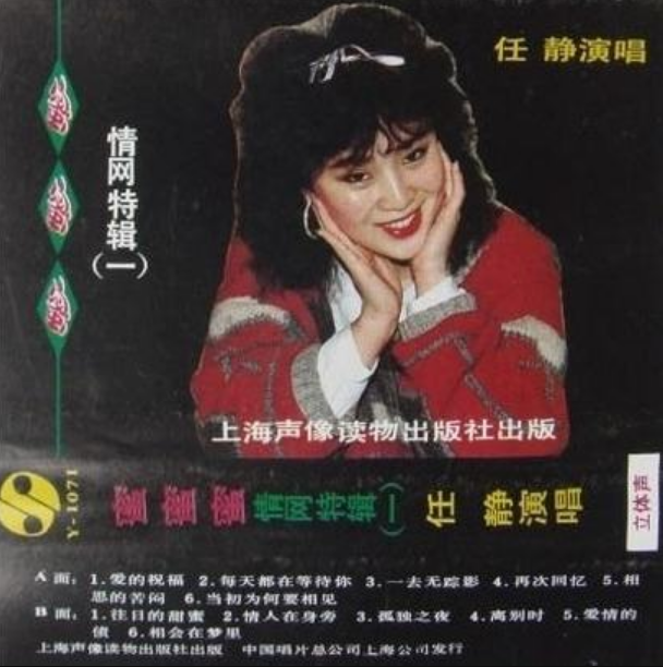  p>《相思的苦闷》是歌手任静演唱的一首单曲,该曲收录在1990年1月1日