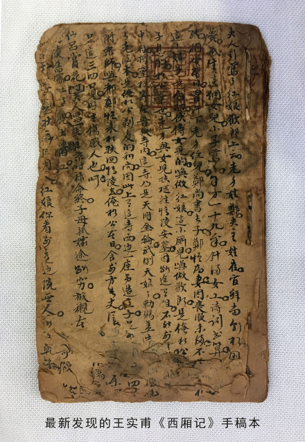 王实甫稿本_百度百科