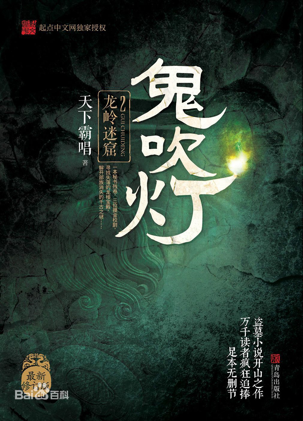  p data-id="gncoqmh2jk">《鬼吹灯之龙岭迷窟》是2006年11月 a