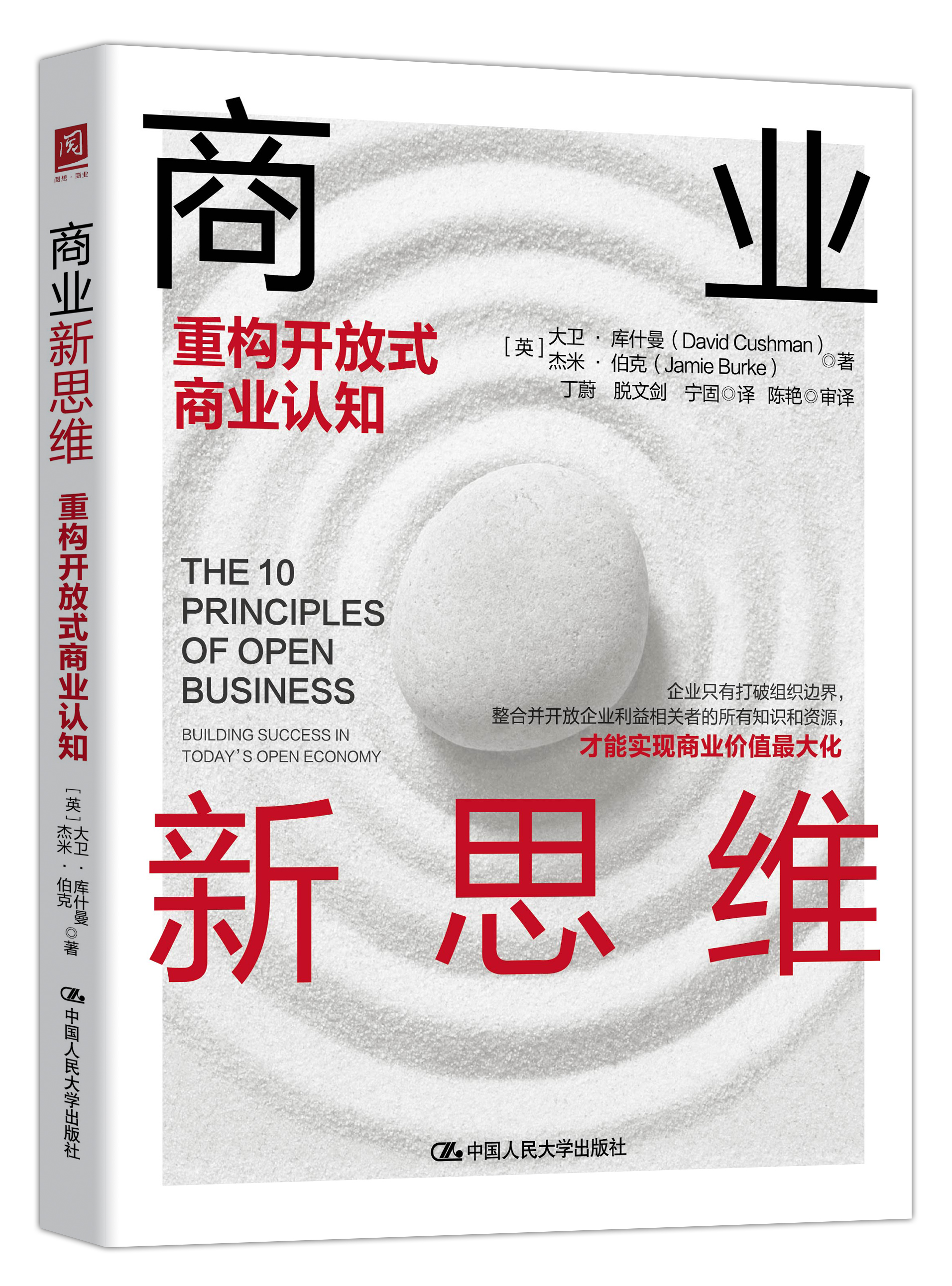 新思维》是2020年中国人民大学出版社出版,阅想时代策划出品的书籍