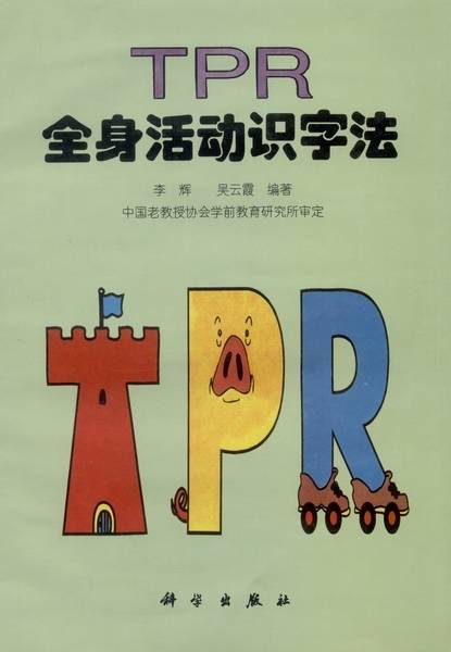 TPR全身活动识字法_百度百科