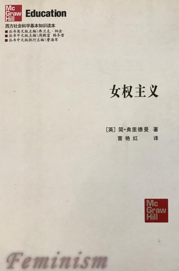 女权主义