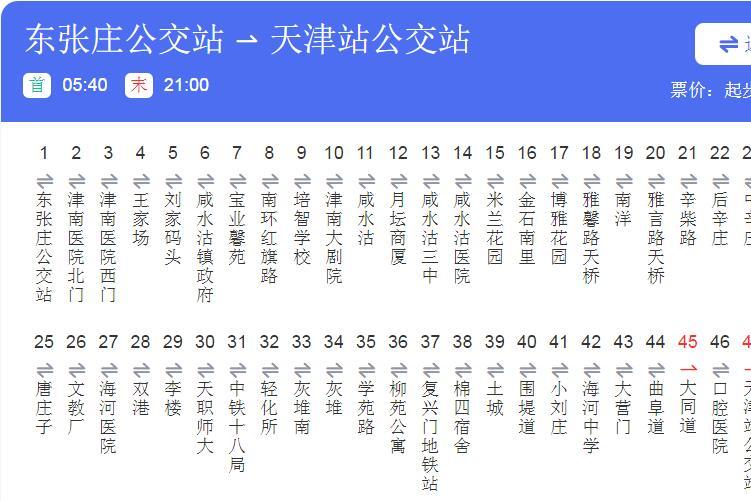 天津公交808路