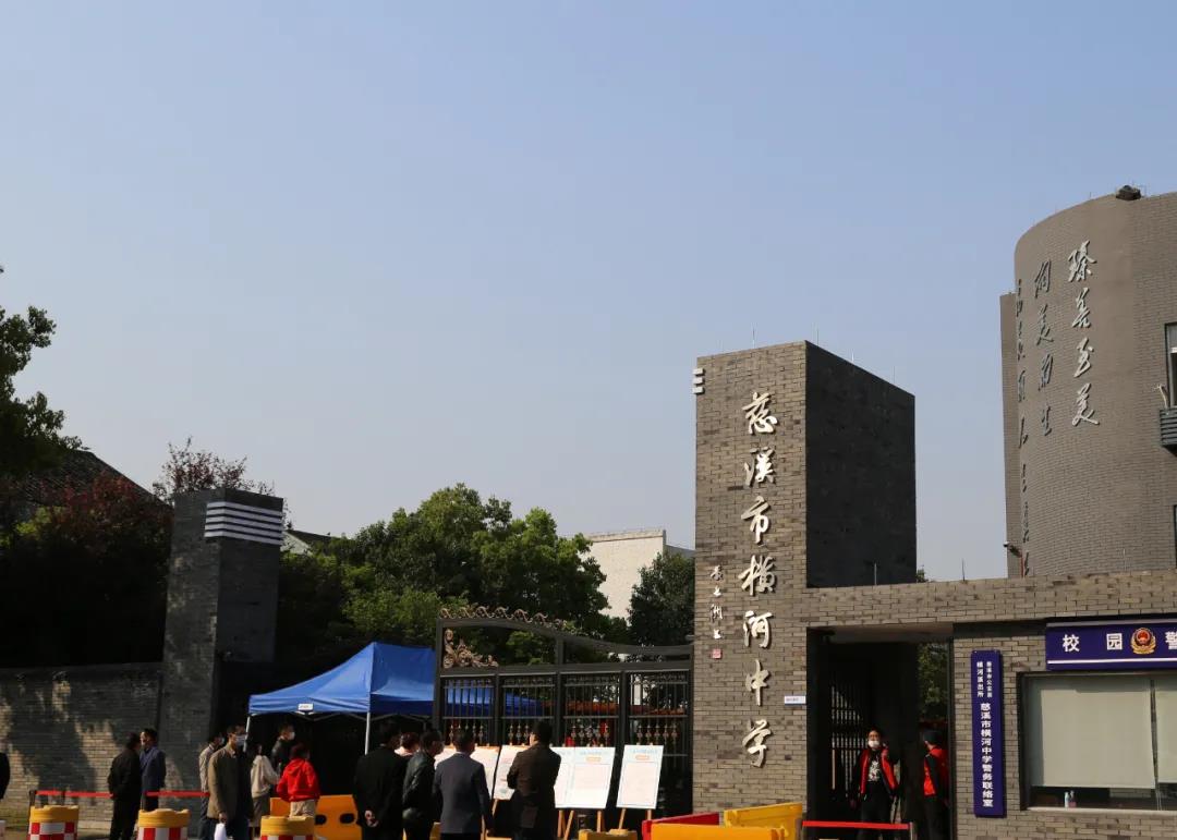 慈溪市横河中学