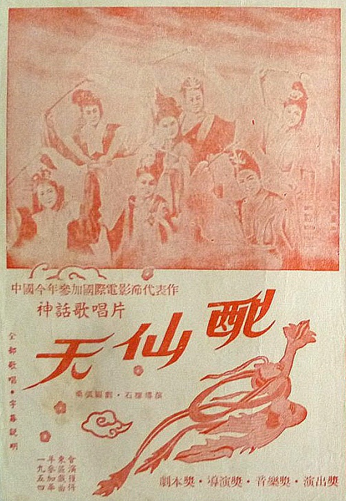 天仙配