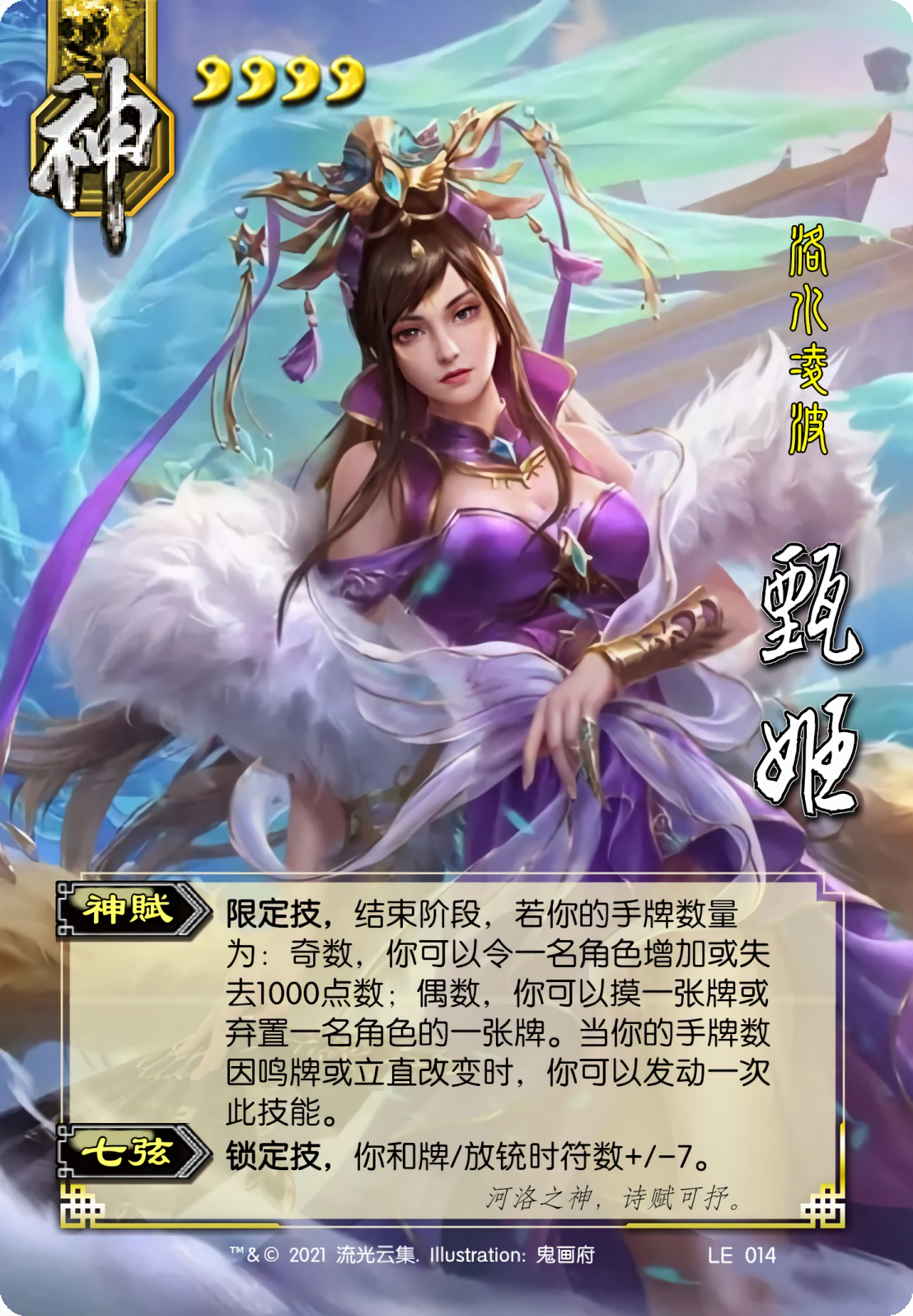  p>神甄姬,游卡桌游推出的《 a target="_blank" href="/item/三国杀