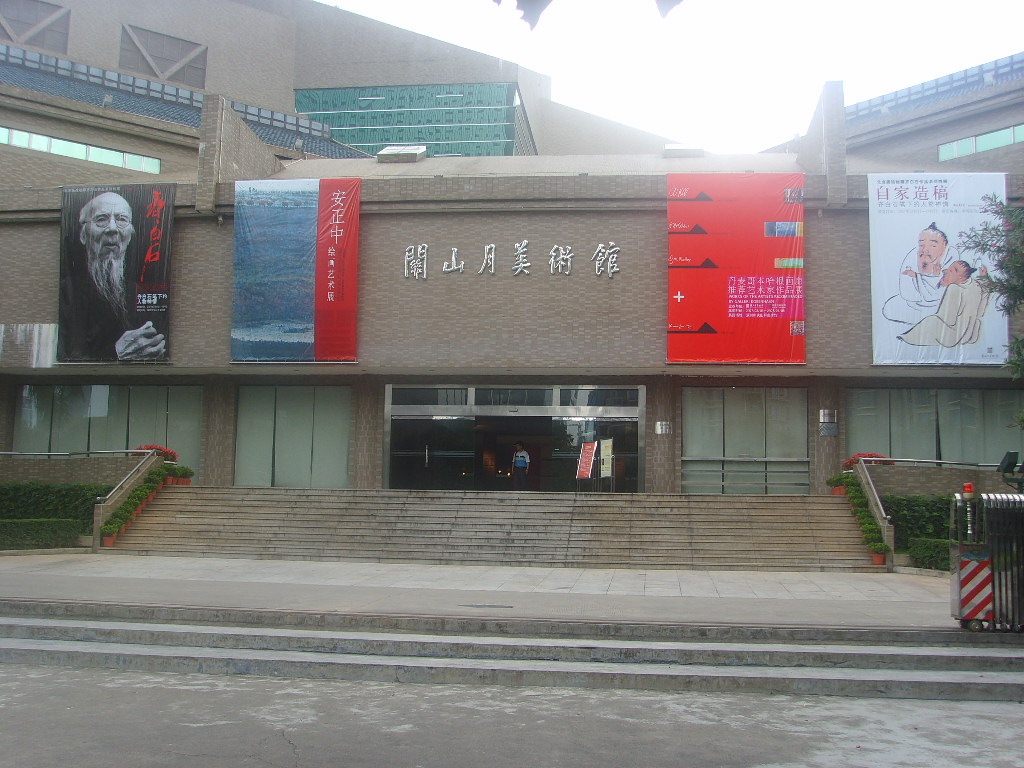 深圳市关山月美术馆