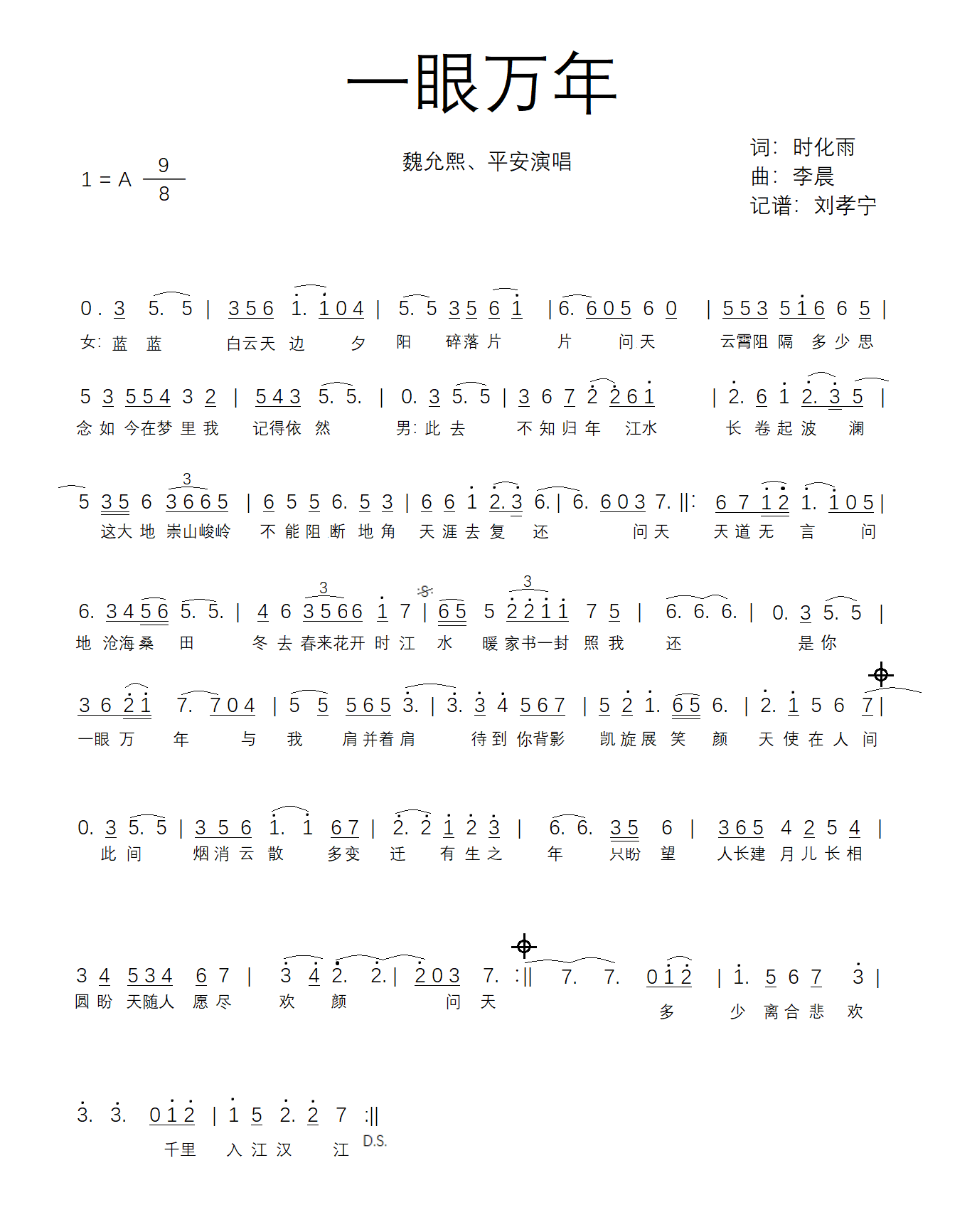 一眼万年