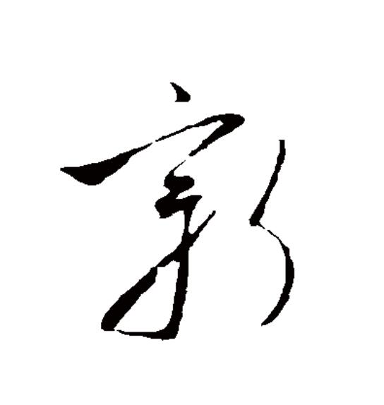 新