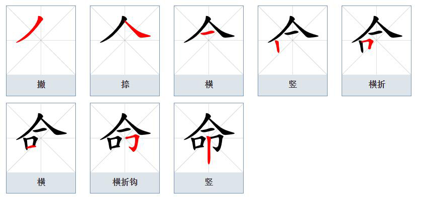 命（汉语文字）_百度百科