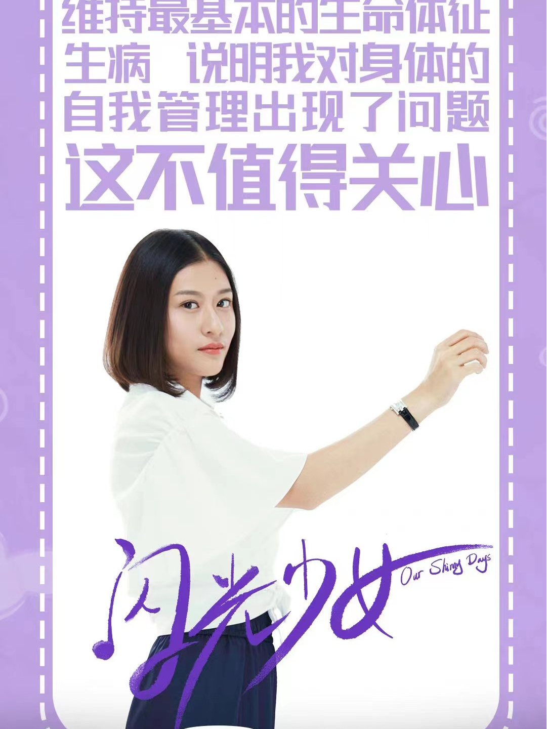陈和煦,女,青春校园剧《 a target="_blank" href="/item/闪光少女