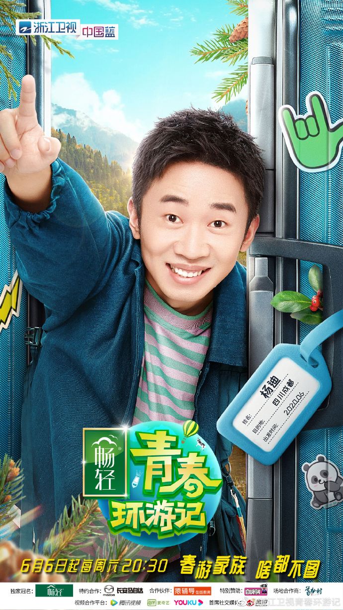 viaculture青春环游记第2季