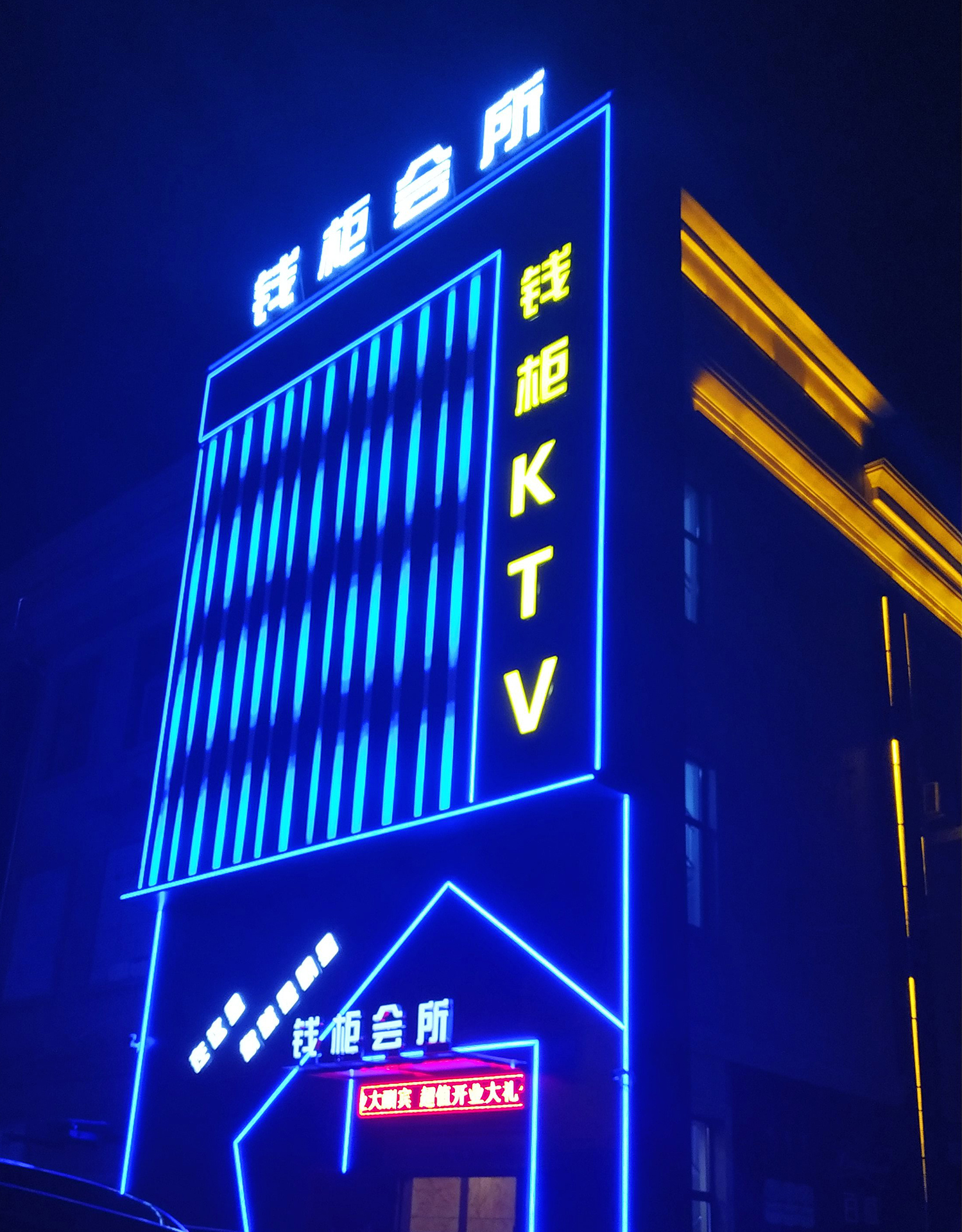 东阳市横店钱柜歌厅