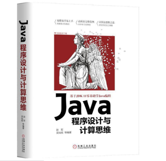 Java程序设计与计算思维_百度百科