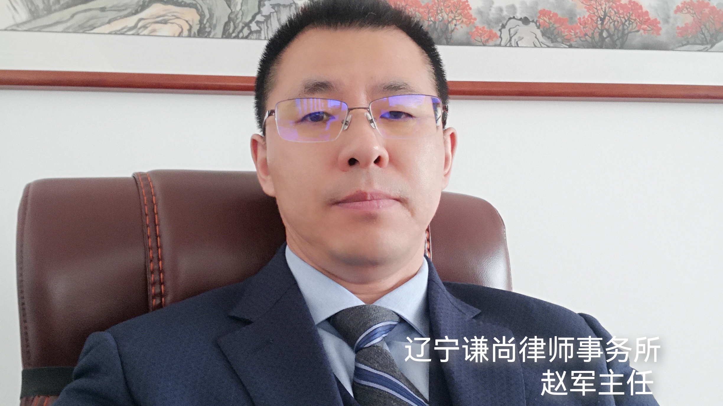  p data-id="sdjiq4tobr8s">赵军,男,辽宁谦尚律师事务所 span class=