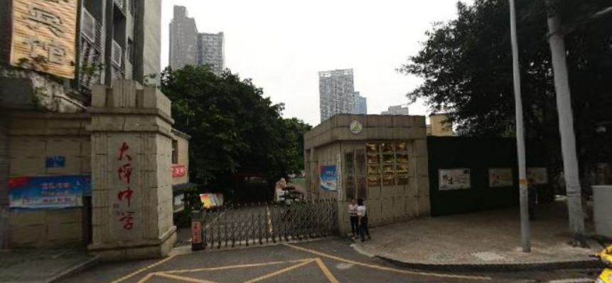 重庆市大坪中学