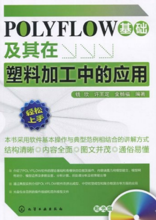 POLYFLOW基础及其在塑料加工中的应_百度百科