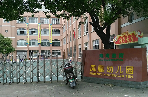 义乌市稠江凤凰幼儿园