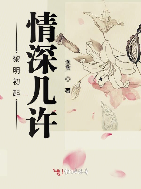 黎明初起情深几许